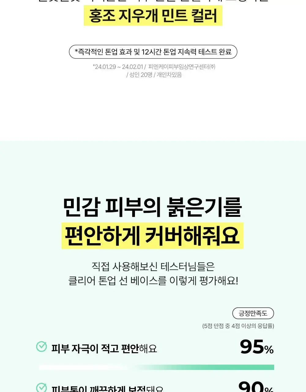 [톤결맞춤커버/화잘먹선베이스] 셀퓨전씨 톤업 선 베이스 SPF50+/PA++++ 40ml (4 colors) 상세페이지 30